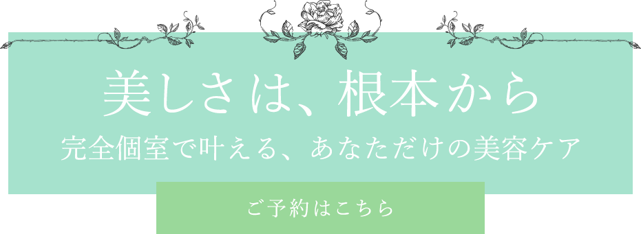 心ときめく贅沢な肌ケア