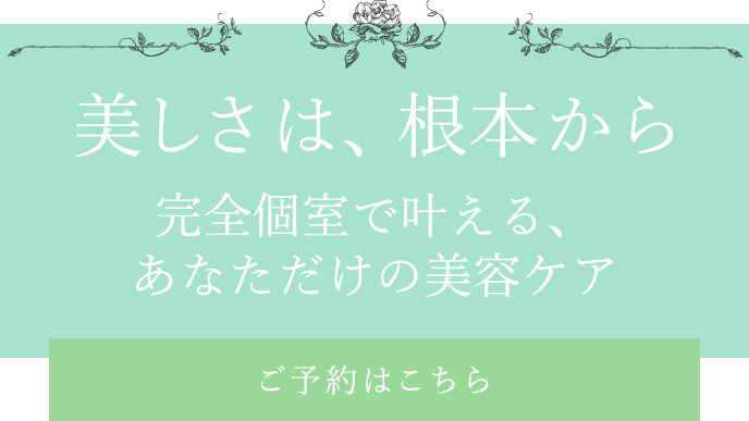 心ときめく贅沢な肌ケア