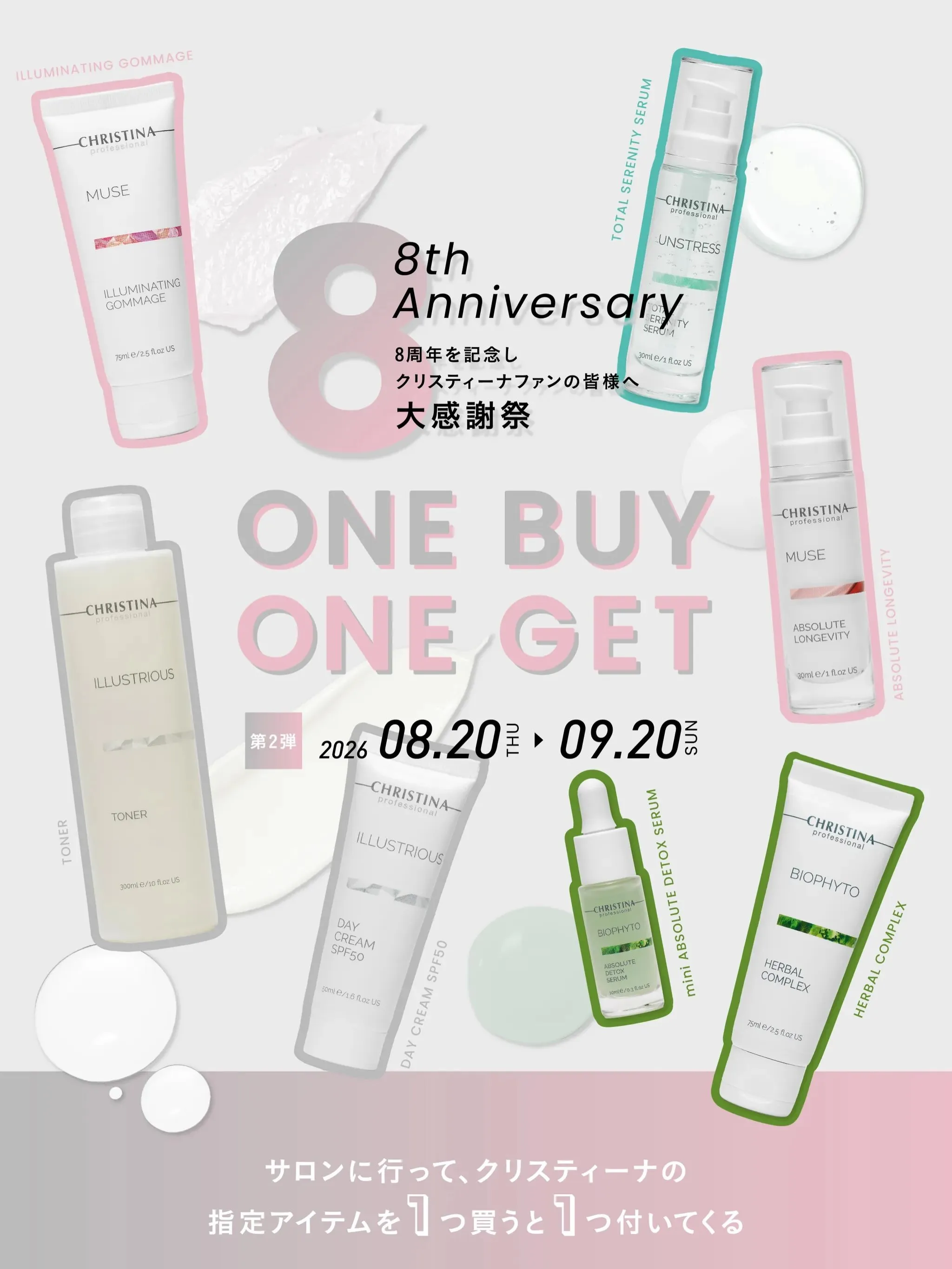 [CHRISTINA JAPAN]８周年感謝祭✨開催中🎊